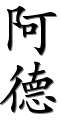 Image by Chinese-tools.com