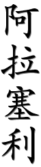 Image by Chinese-tools.com