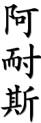 Image by Chinese-tools.com