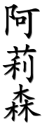 Image by Chinese-tools.com