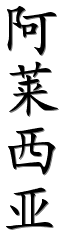 Image by Chinese-tools.com