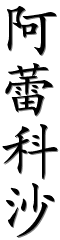 Image by Chinese-tools.com