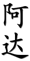 Image by Chinese-tools.com