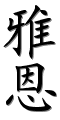 Image by Chinese-tools.com