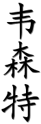 Image by Chinese-tools.com