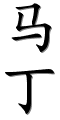 Image by Chinese-tools.com