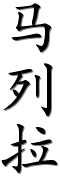 Image by Chinese-tools.com
