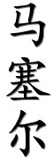 Image by Chinese-tools.com