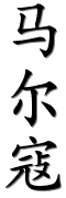 Image by Chinese-tools.com