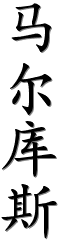Image by Chinese-tools.com