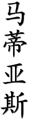 Image by Chinese-tools.com