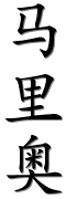 Image by Chinese-tools.com