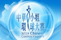 Miss Chinese Cosmos