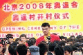 Yao Ming at Beijing Olympic Village open ceremony
