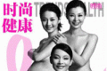 China celebrities pose for the Pink Ribbon (2008)